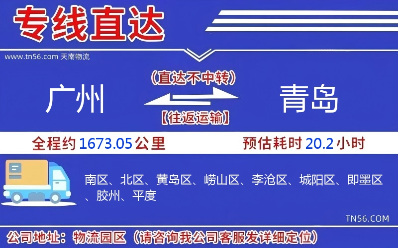 廣州到青島物流公司 廣州到青島物流公司