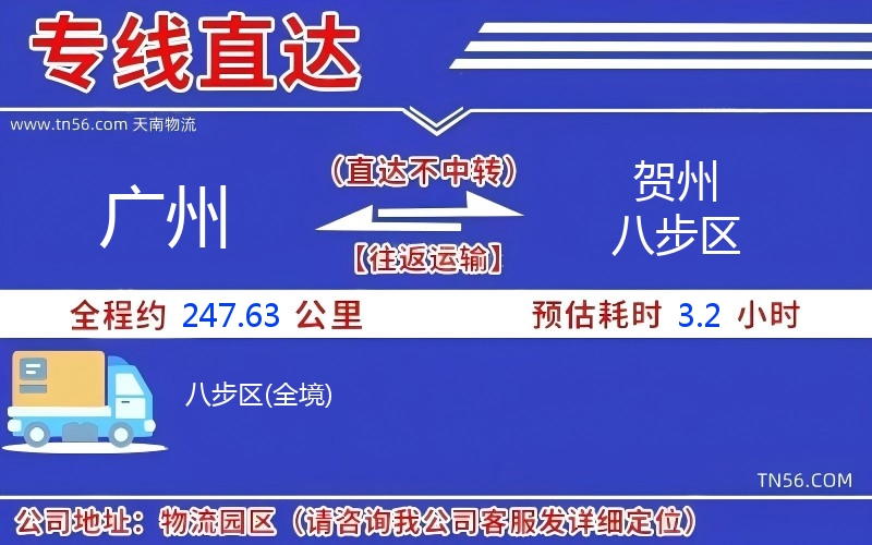 廣州到賀州八步區物流公司 廣州到賀州八步區物流公司