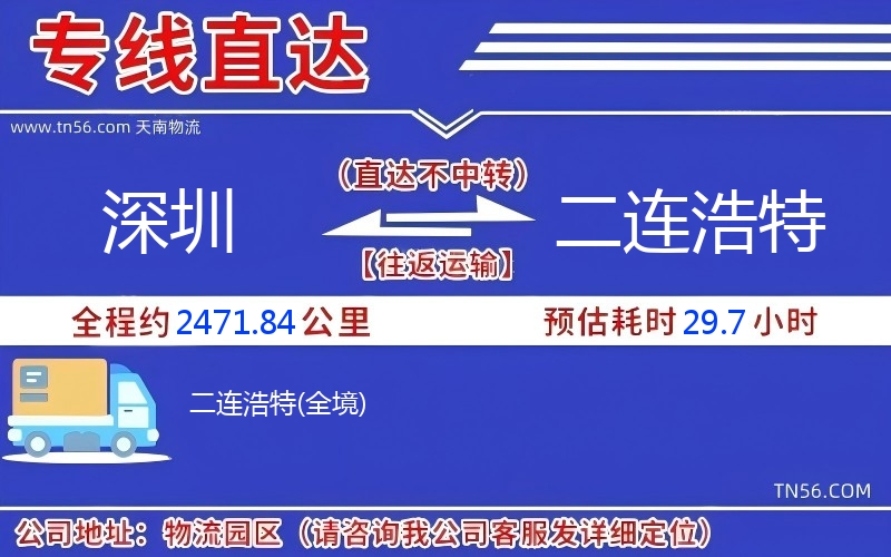 深圳到二連浩特物流公司 深圳到二連浩特物流公司