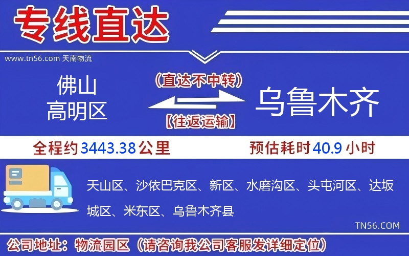佛山高明區到烏魯木齊物流公司 佛山高明區到烏魯木齊物流公司
