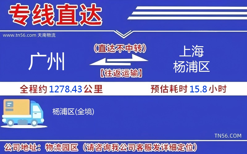 廣州到上海楊浦區物流公司 廣州到上海楊浦區物流公司