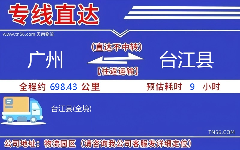 廣州到臺江縣物流公司 廣州到臺江縣物流公司