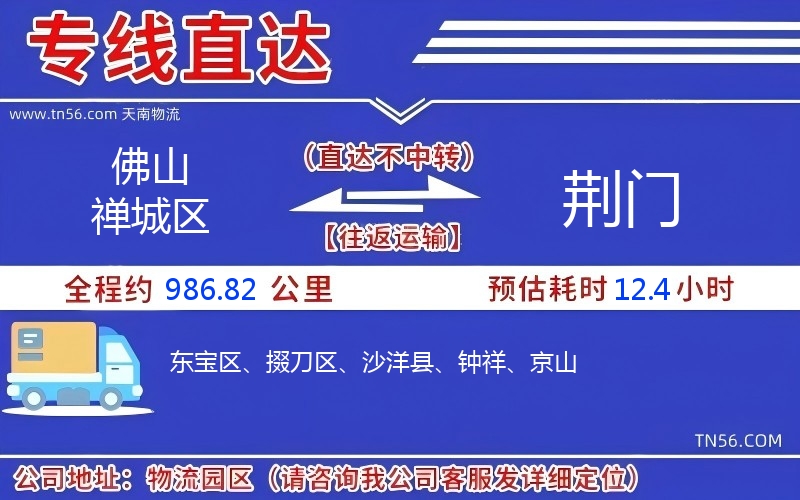 佛山禪城區到荊門物流公司 佛山禪城區到荊門物流公司