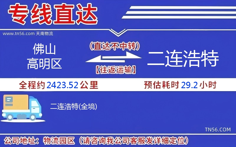 佛山高明區到二連浩特物流公司 佛山高明區到二連浩特物流公司