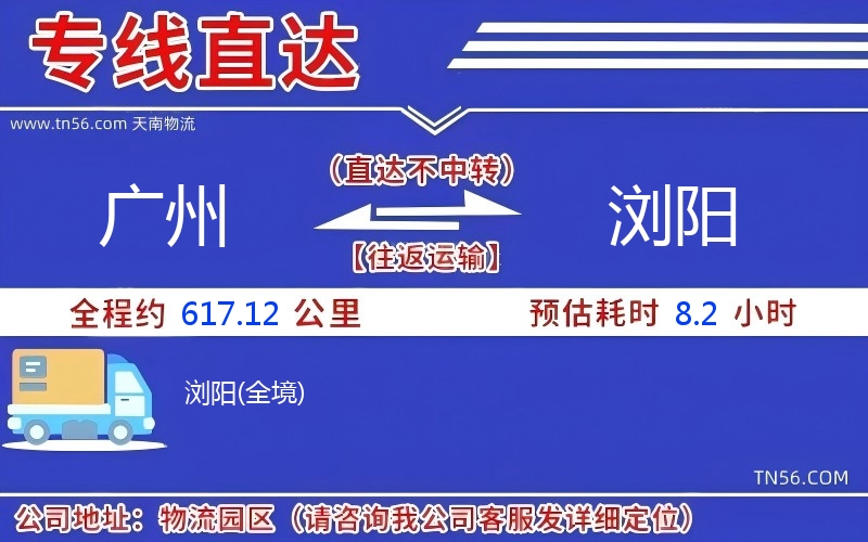 廣州到瀏陽(yáng)物流公司 廣州到瀏陽(yáng)物流公司