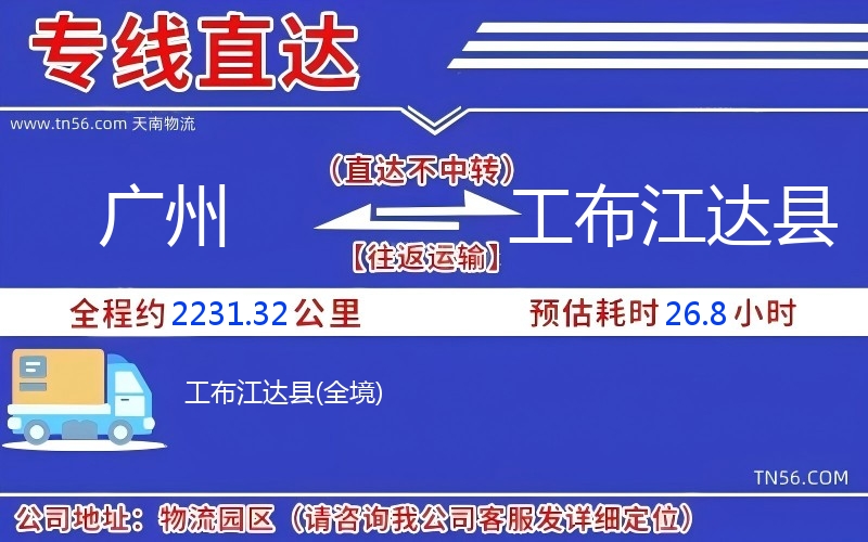 廣州到工布江達(dá)縣物流公司 廣州到工布江達(dá)縣物流公司