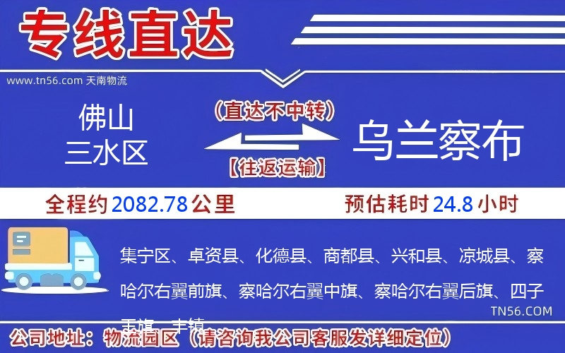 佛山三水區到烏蘭察布物流公司