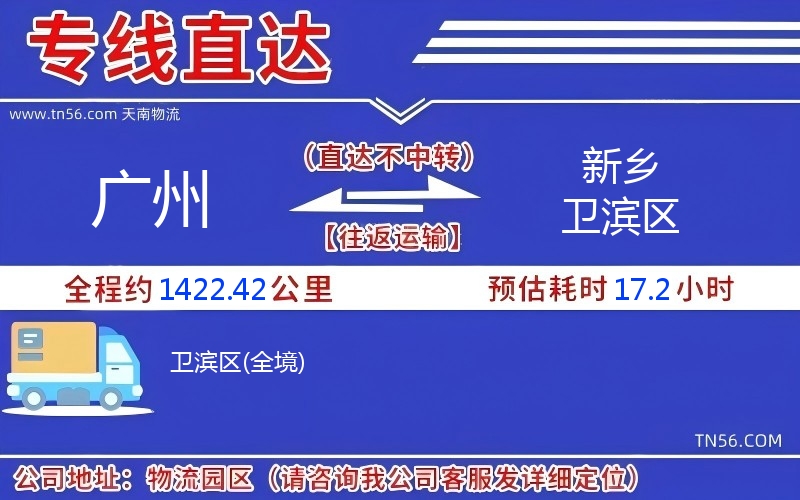 廣州到新鄉衛濱區物流公司