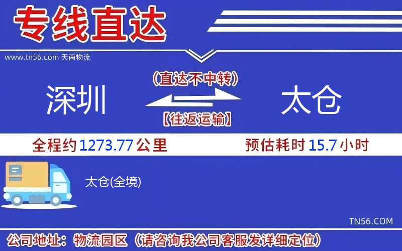 深圳到太倉物流公司