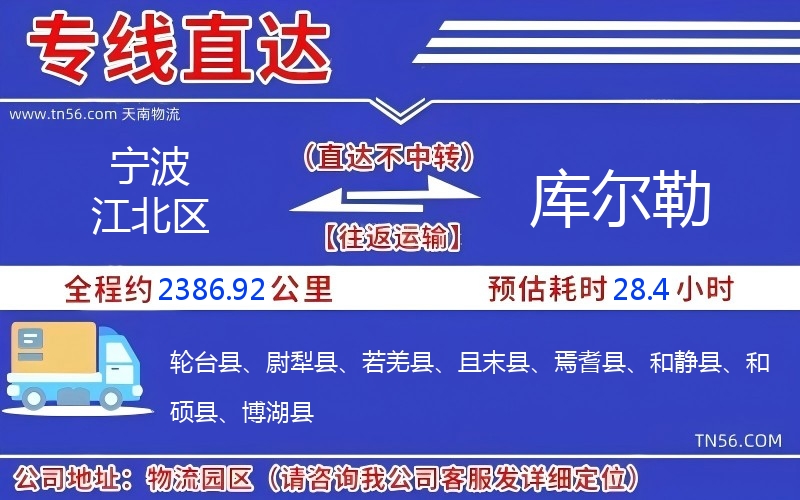 寧波江北區(qū)到庫爾勒物流公司 寧波江北區(qū)到庫爾勒物流公司