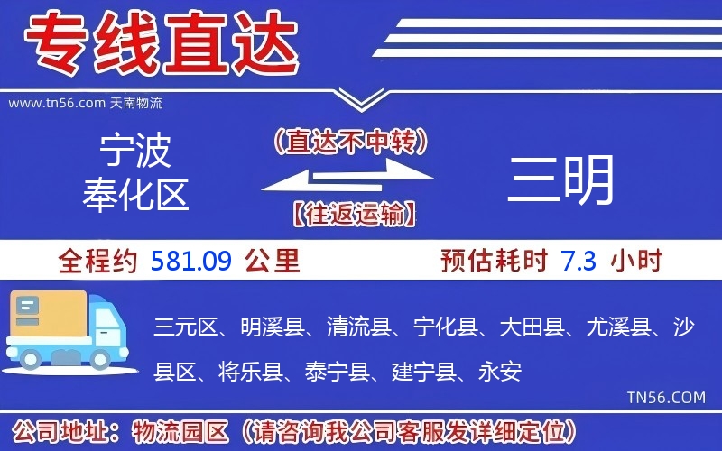 寧波奉化區到三明物流公司