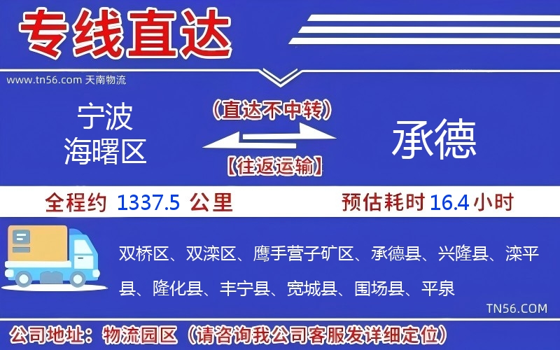 寧波海曙區到承德物流公司