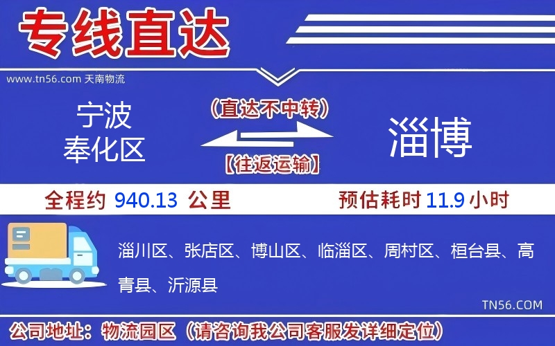 寧波奉化區到淄博物流公司