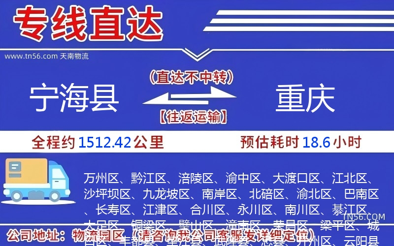 寧海縣到重慶物流公司 寧海縣到重慶物流公司