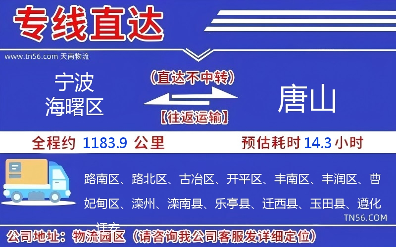 寧波海曙區到唐山物流公司 寧波海曙區到唐山物流公司