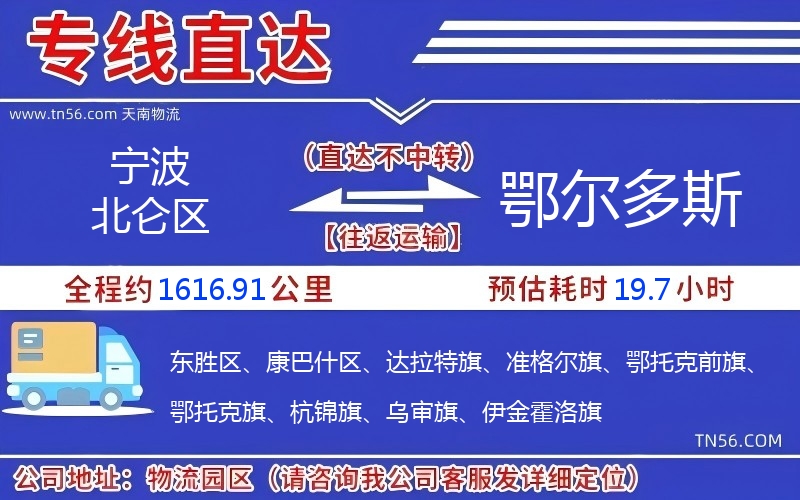 寧波北侖區到鄂爾多斯物流公司 寧波北侖區到鄂爾多斯物流公司