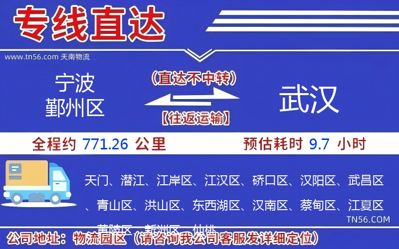 寧波鄞州區到武漢物流公司