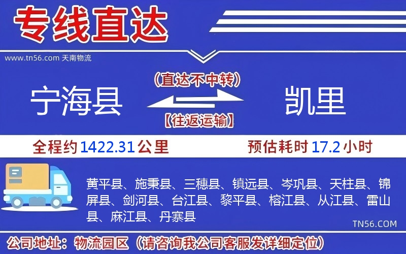 寧?？h到凱里物流公司