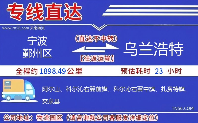 寧波鄞州區到烏蘭浩特物流公司