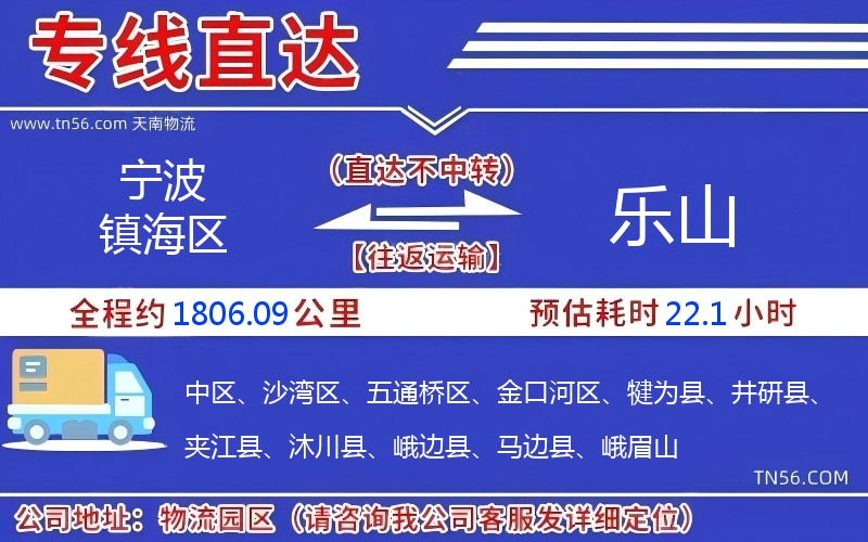 寧波鎮(zhèn)海區(qū)到樂山物流公司