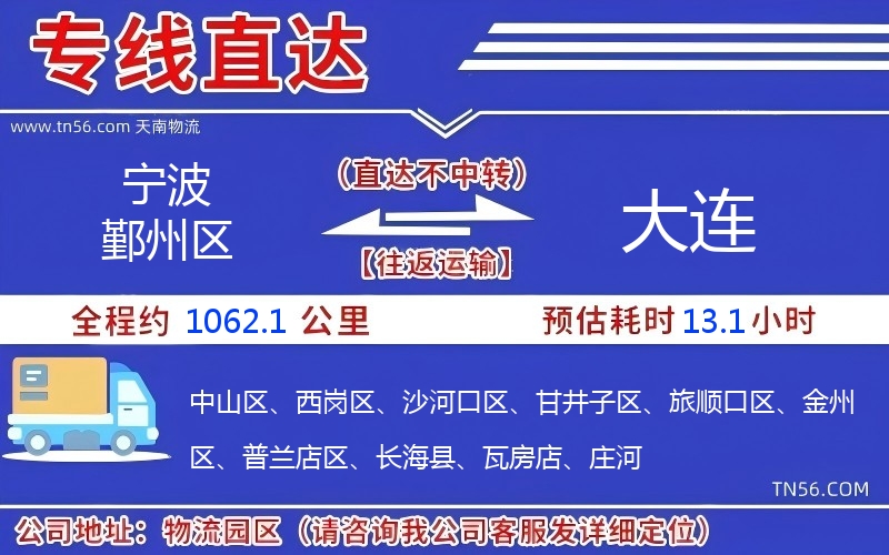 寧波鄞州區(qū)到大連物流公司