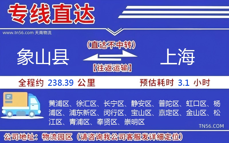 象山縣到上海物流公司