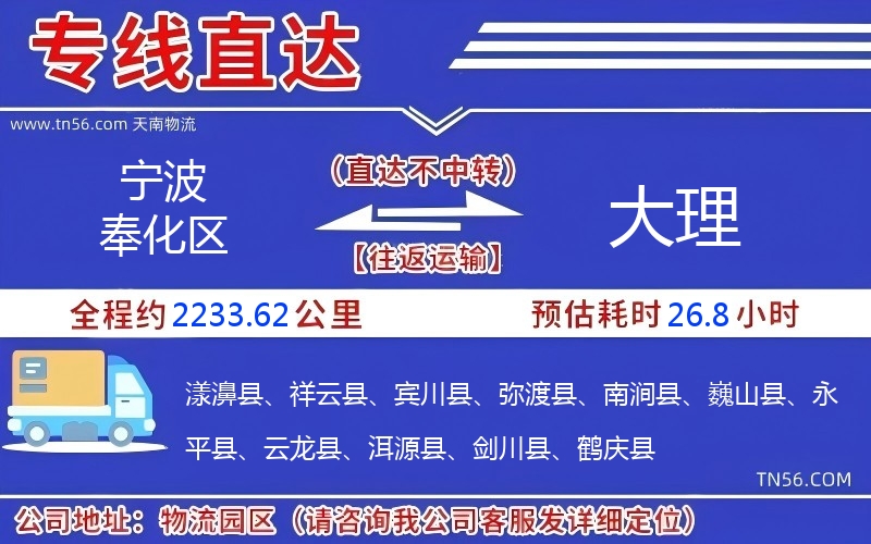 寧波奉化區到大理物流公司