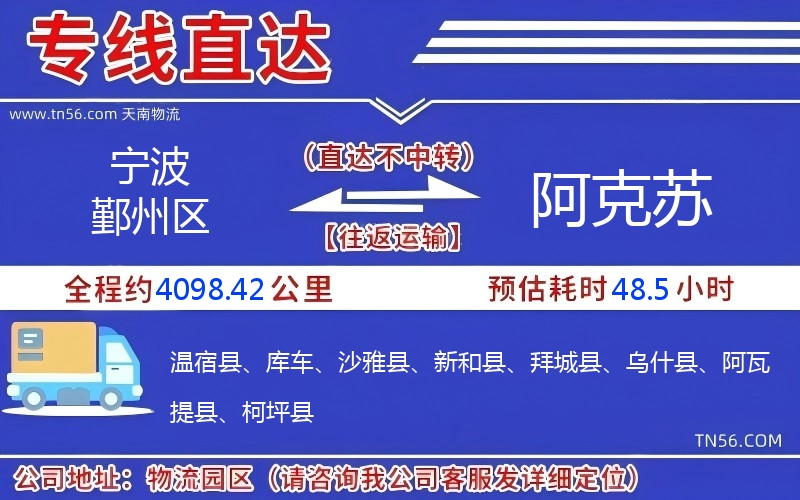 寧波鄞州區到阿克蘇物流公司