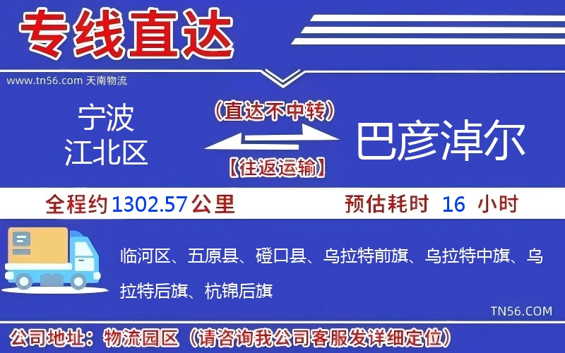 寧波江北區到巴彥淖爾物流公司