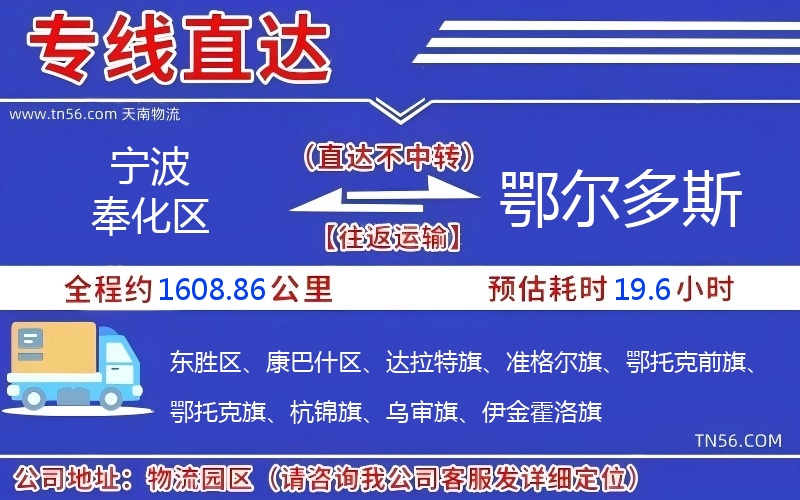 寧波奉化區到鄂爾多斯物流公司