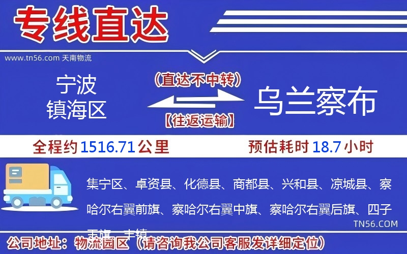 寧波鎮(zhèn)海區(qū)到烏蘭察布物流公司 寧波鎮(zhèn)海區(qū)到烏蘭察布物流公司