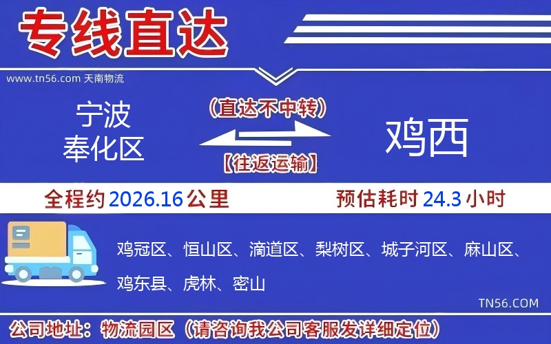 寧波奉化區到雞西物流公司