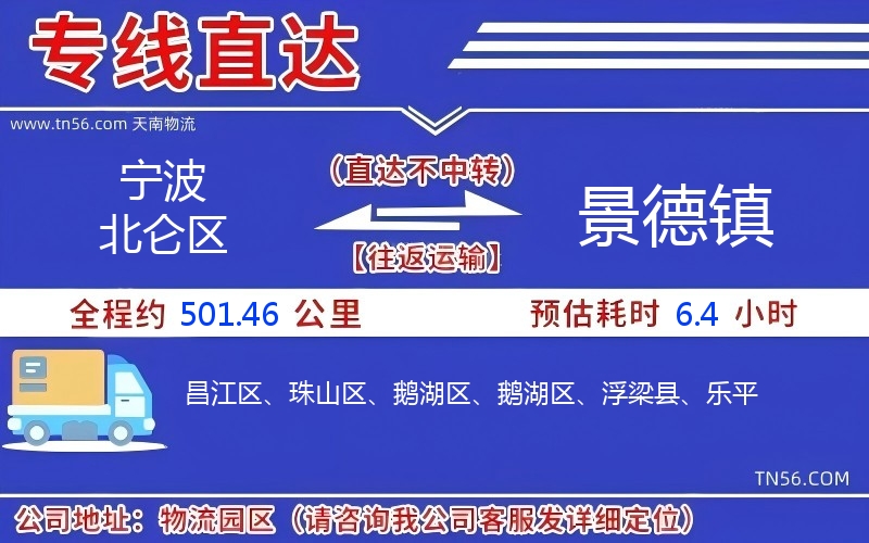 寧波北侖區(qū)到景德鎮(zhèn)物流公司 寧波北侖區(qū)到景德鎮(zhèn)物流公司