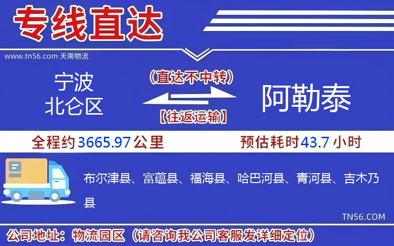 寧波北侖區到阿勒泰物流公司