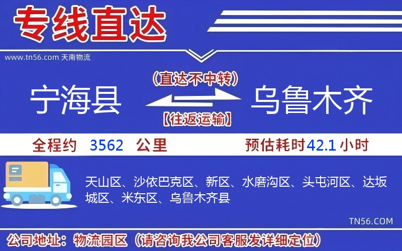 寧海縣到烏魯木齊物流公司 寧海縣到烏魯木齊物流公司