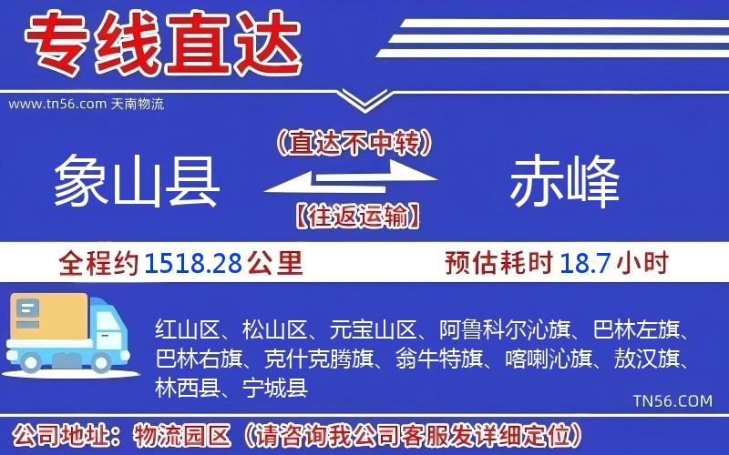 象山縣到赤峰物流公司 象山縣到赤峰物流公司