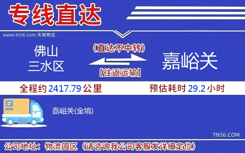 佛山三水區(qū)到嘉峪關(guān)物流公司 佛山三水區(qū)到嘉峪關(guān)物流公司