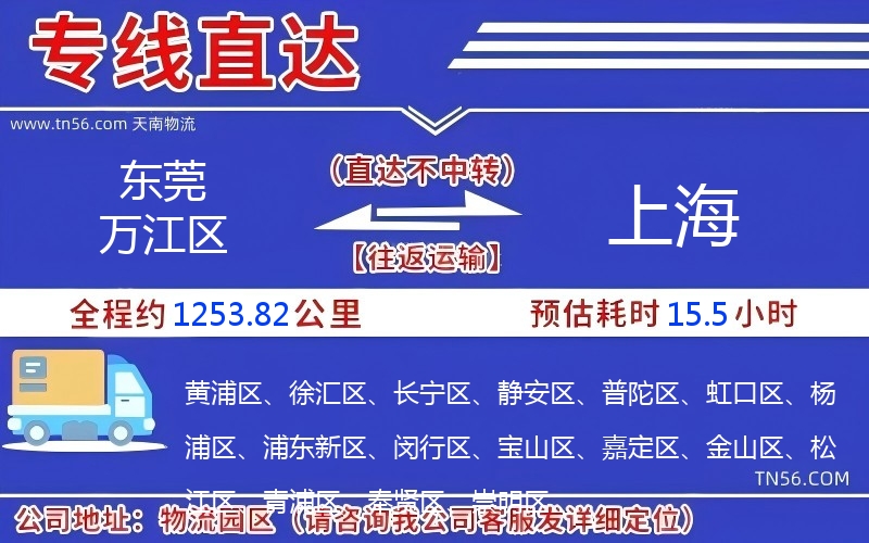 東莞萬(wàn)江區(qū)到上海物流公司