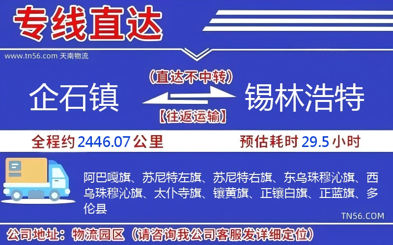 企石鎮到錫林浩特物流公司