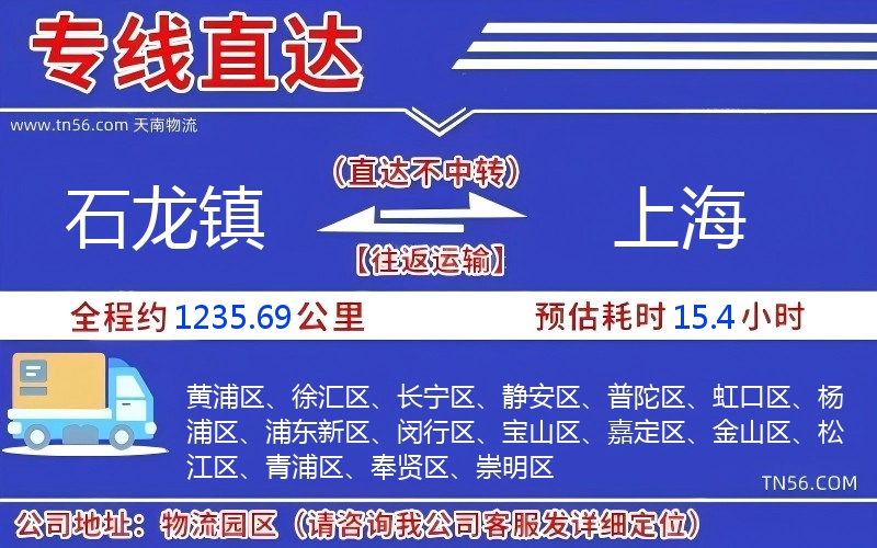 石龍鎮到上海物流公司 石龍鎮到上海物流公司