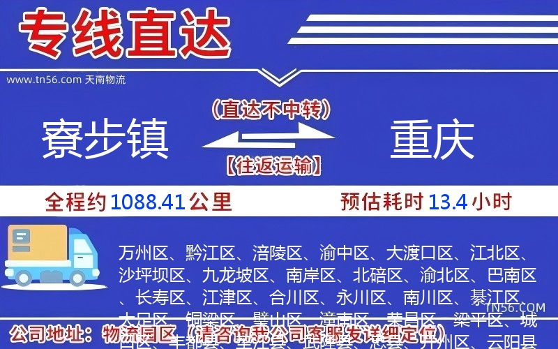 寮步鎮到重慶物流公司 寮步鎮到重慶物流公司