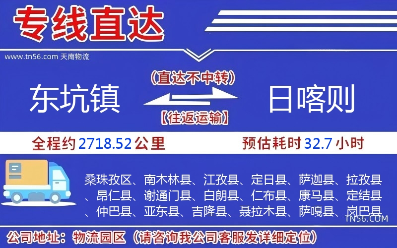 東坑鎮到日喀則物流公司 東坑鎮到日喀則物流公司