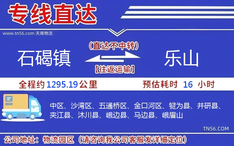 石碣鎮(zhèn)到樂山物流公司