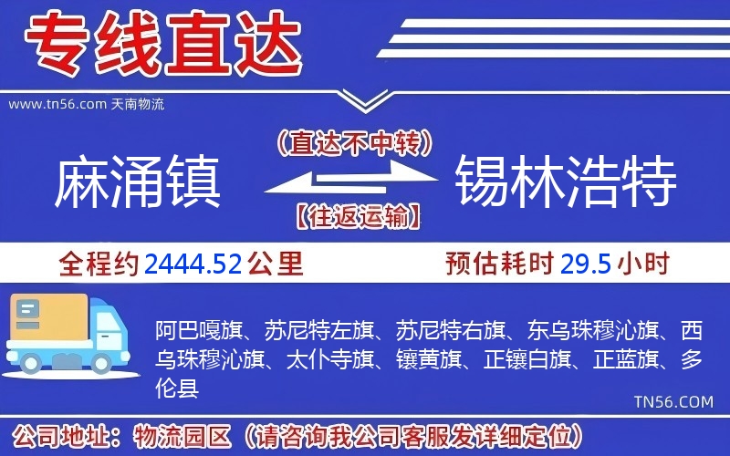 麻涌鎮(zhèn)到錫林浩特物流公司 麻涌鎮(zhèn)到錫林浩特物流公司