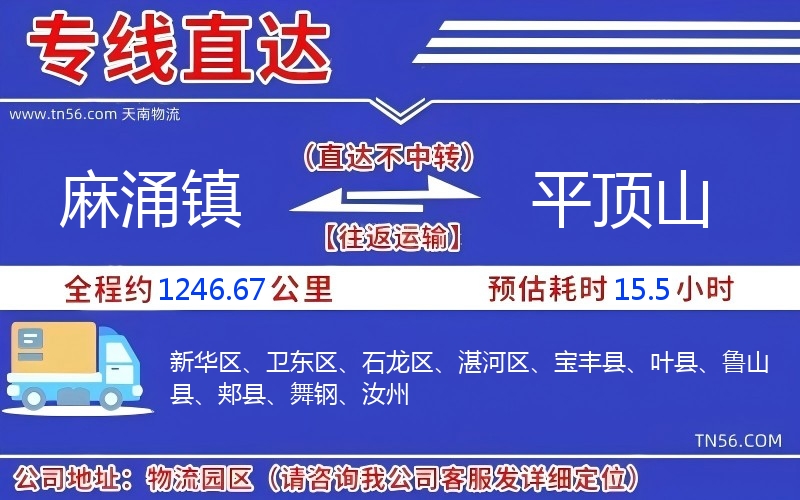 麻涌鎮到平頂山物流公司