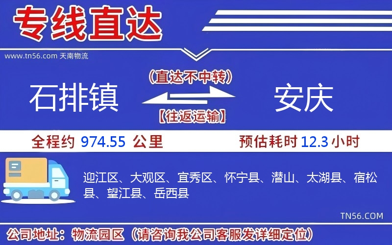 石排鎮到安慶物流公司