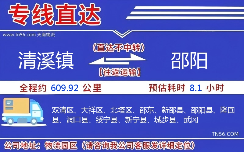 清溪鎮到邵陽物流公司