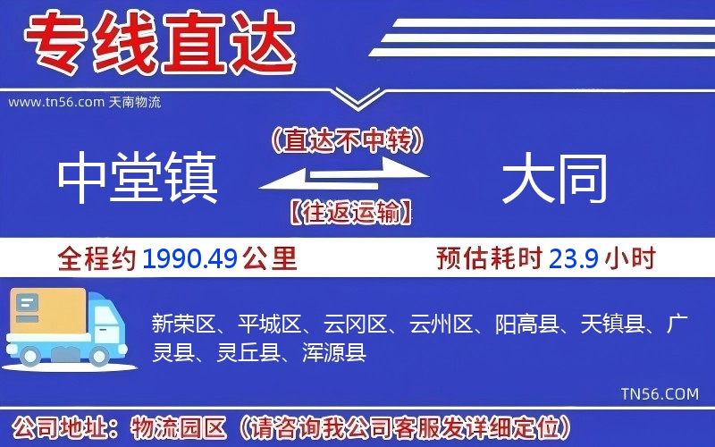 中堂鎮(zhèn)到大同物流公司 中堂鎮(zhèn)到大同物流公司