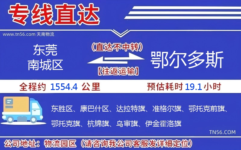 東莞南城區到鄂爾多斯物流公司