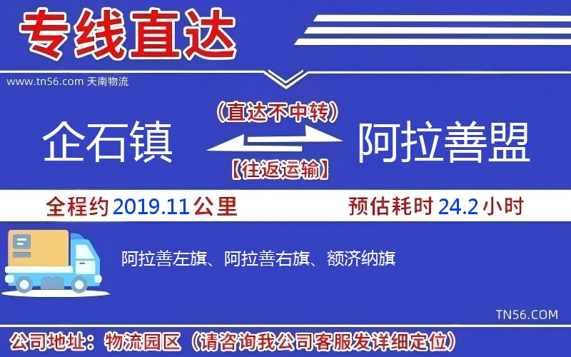 企石鎮(zhèn)到阿拉善盟物流公司